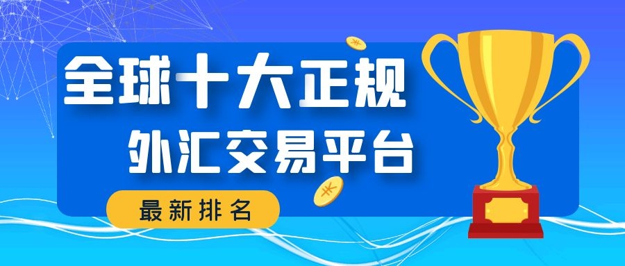 现货黄金交易平台哪个最正规 现货黄金交易平台哪个最正规